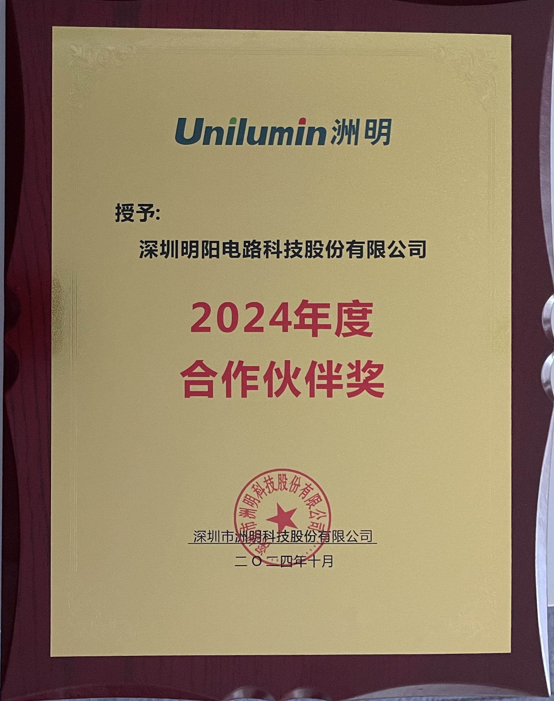 2024年度優(yōu)秀合作伙伴獎(jiǎng)1.jpg 2024年度優(yōu)秀合作伙伴獎(jiǎng)1.jpg